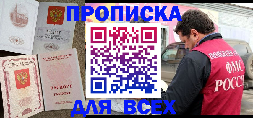 временная регистрация для всех в Знаменске